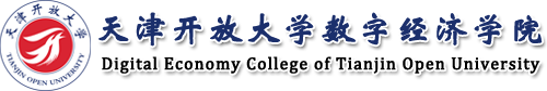 数字经济学院